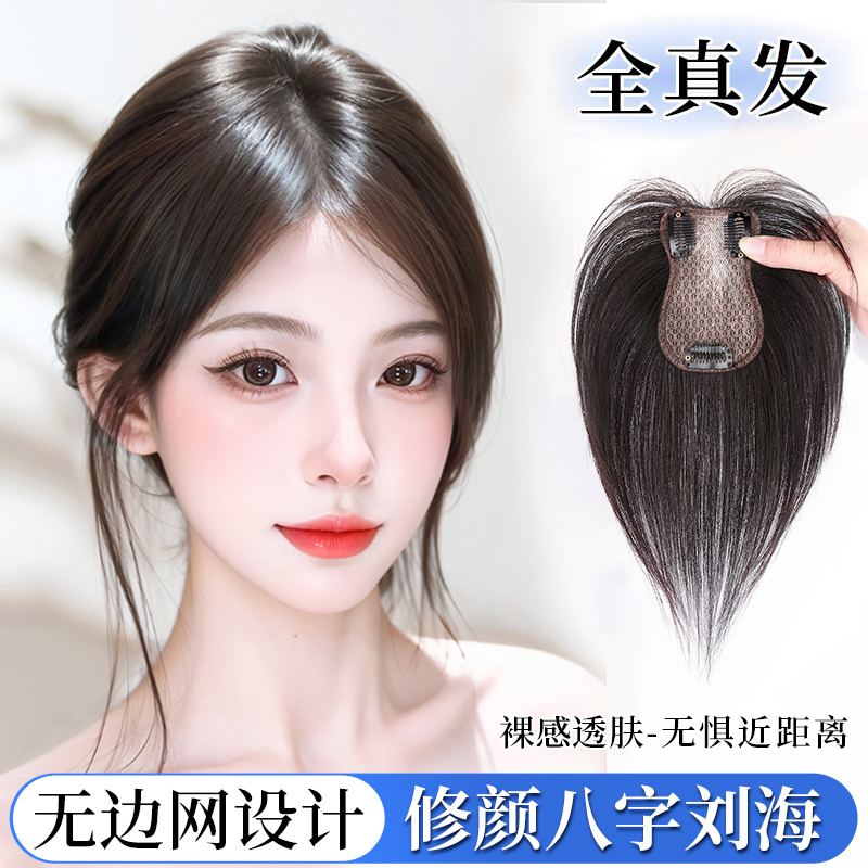 王灿推荐全真发轻薄高颅顶假发片