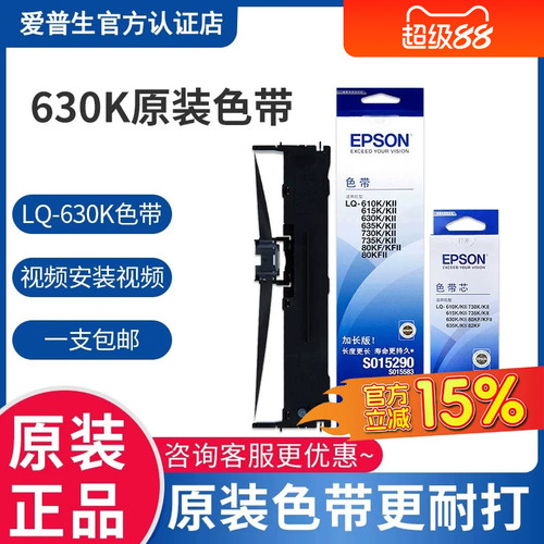 原装爱普生色带630k原装