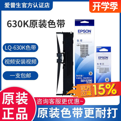 原装爱普生色带630k原装