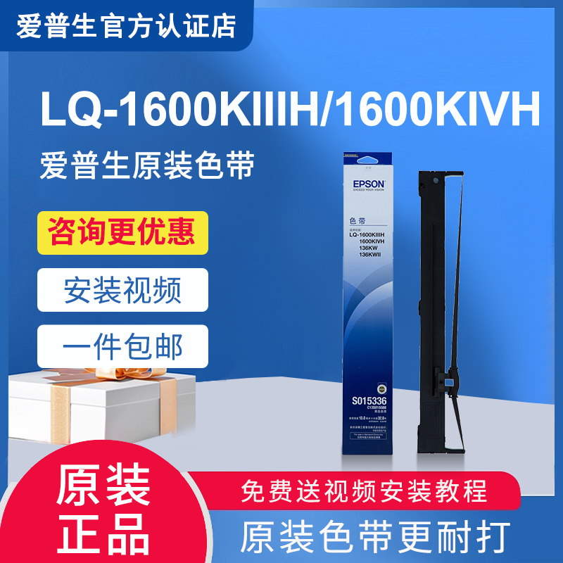 原装爱普生LQ-1600KIIH+色带架 LQ136KW 136KWII 1600KIVH 色带框 SO15336 + 1900KIIH带芯 办公设备/耗材/相关服务 色带 原图主图