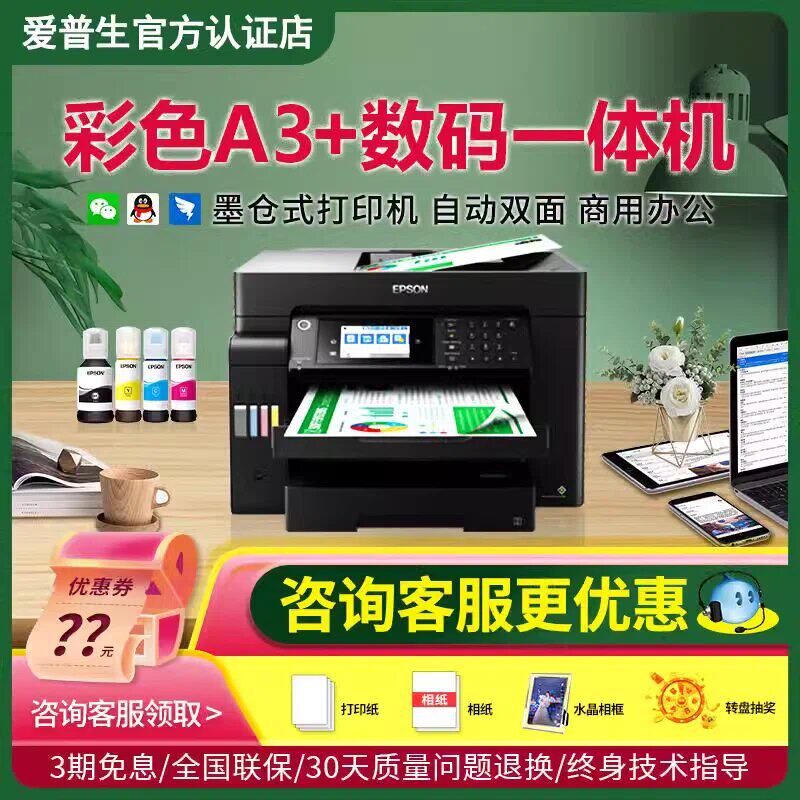 爱普生15168彩色墨仓式A3+数码复合机无线WIFI内置原装墨仓打印复印扫描传真自动双面无边距