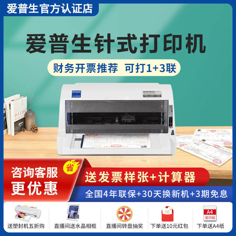 爱普生Epson LQ-615KII针式打印机票据增值税专票平推式营改增专用开票出货单出库单税控打印机二联三联单