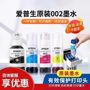 L6178 002原裝 四色墨水適用L4156 L4166 L4168 L4167 L4158 愛普生Epson L6198噴墨打印機(jī) L6166 L6168 L4165