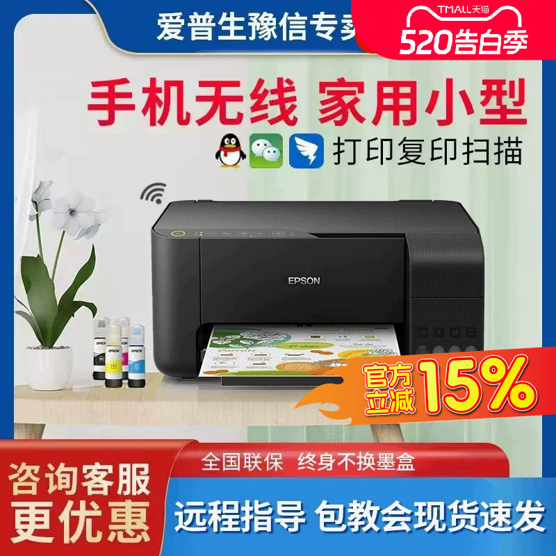 爱普生 L3258 墨仓式打印机家用无线 WIFI 打印复印扫描一体机学生作业 A4