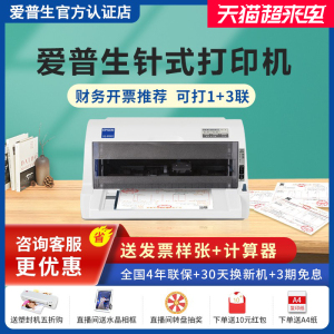 爱普生Epson LQ-615KII针式打印机票据增值税专票平推式营改增专用开票出货单出库单税控打印机二联三联单