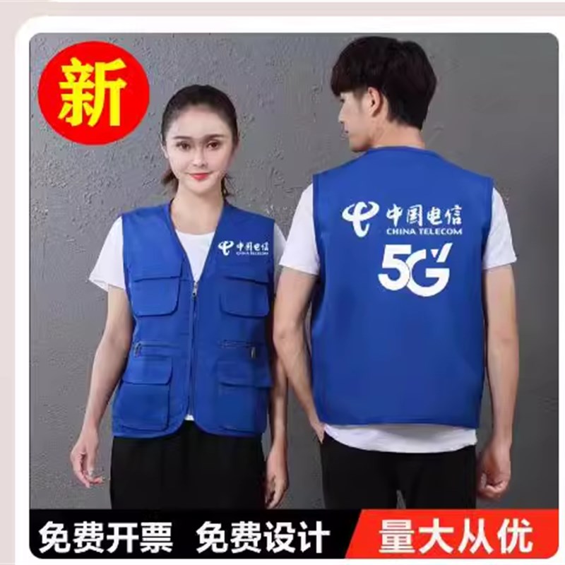 中国电信5G工作服背心定制印LOGDO安装光纤网络宽带多口袋马甲印