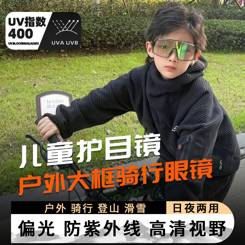 儿童骑行眼镜日夜两用防风沙护目镜骑车自行O车夜间透明墨镜登山
