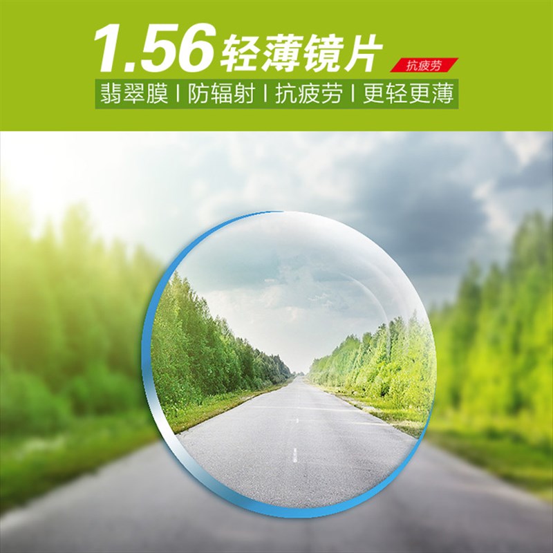 非球面超薄超韧防蓝光 变色 渐进C多焦点近视镜片老花镜片来架加