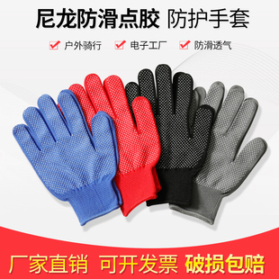 劳保手套耐磨f工作开车防滑尼龙点胶干活棉纱点塑户外骑行爬上旅