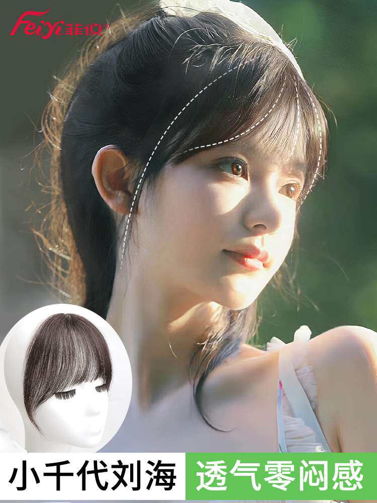 假刘海法式空气刘海假发女夏小千代自然前额隐形全真发刘海假发片