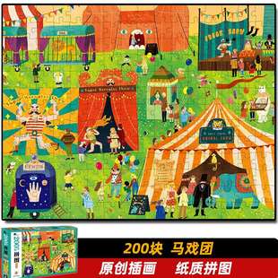 200片拼图马戏团6 8岁10儿童益智平图玩具专注力男孩女孩卡通拼板