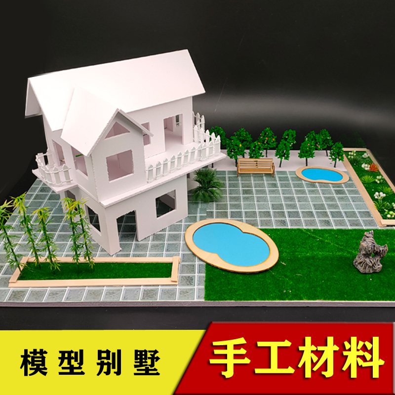 建筑沙盘景观模型diy手工制y作别墅场景雪弗板房子小屋地形材料包