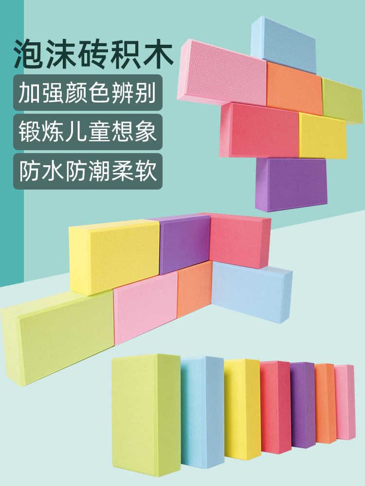 eva大块泡沫砖积木长方形彩色砖块方块建构区儿童长方体玩具方砖