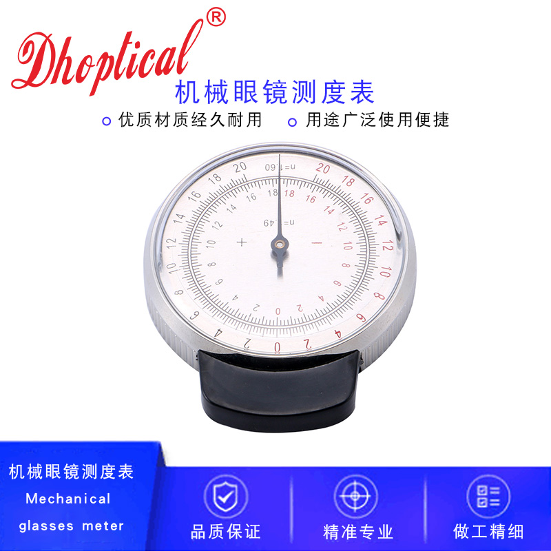 新款光学镜片度数测试表,眼镜镜片度B数测试机械表适用1.49/1.60