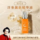 陈彤云洋参靓肤精华液35ml 水润肌肤