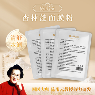 【3袋装】杏林懿面膜粉组合 （玫瑰水润+洋甘菊舒缓+草本清肤）