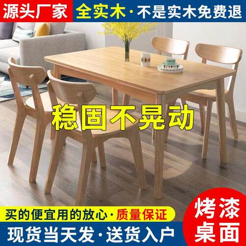 北欧全实木餐桌现代简约