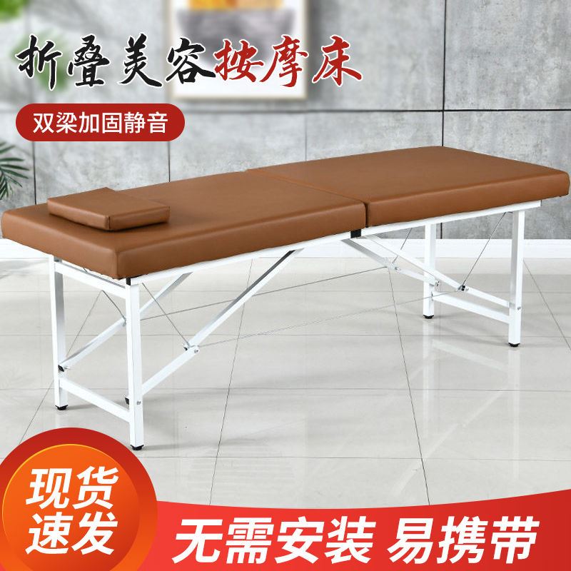 便携式折叠原始点美容床