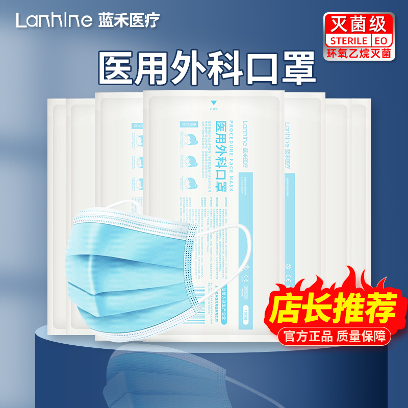 蓝禾医疗医用外科口罩