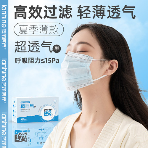 夏季薄款超透气Lanhlne/蓝禾医疗