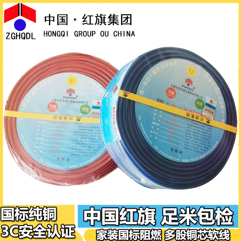 家装中国红旗电线国标bvr2.5软电线19根多股铜芯线6家用4平方广东