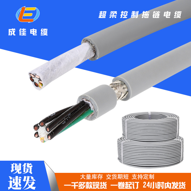 YY1002带屏蔽控制拖链电缆TRVVP超柔性数据传输缆线1.5 2.5平方