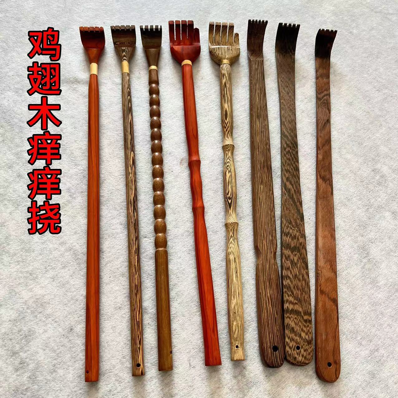 痒痒挠手挠连珠挠鸡翅木痒痒挠不求人老头乐红花梨连珠挠老头乐