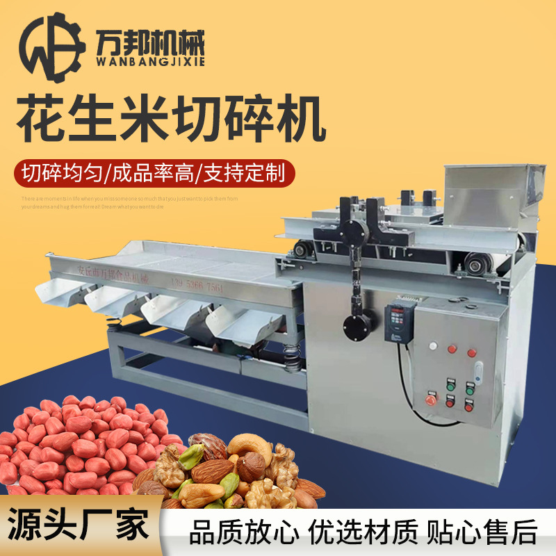 万邦机械长期供应花生米切碎机 核桃果仁饼干五谷切碎机大小可调