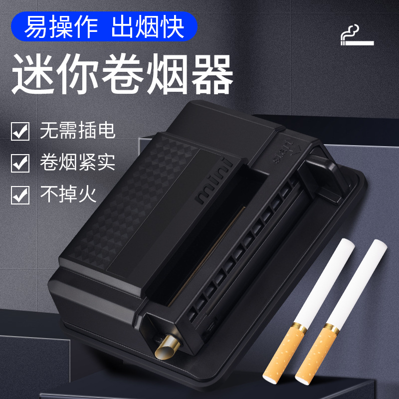 AK-10新款手动卷烟器推拉式拉烟器8.0mm口径家用半自动卷烟器