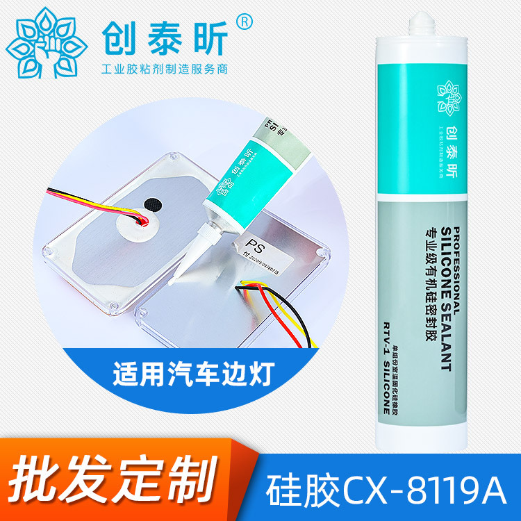 防水耐高温单组份半流状车灯密封防水硅胶汽车边灯密封胶硅酮胶