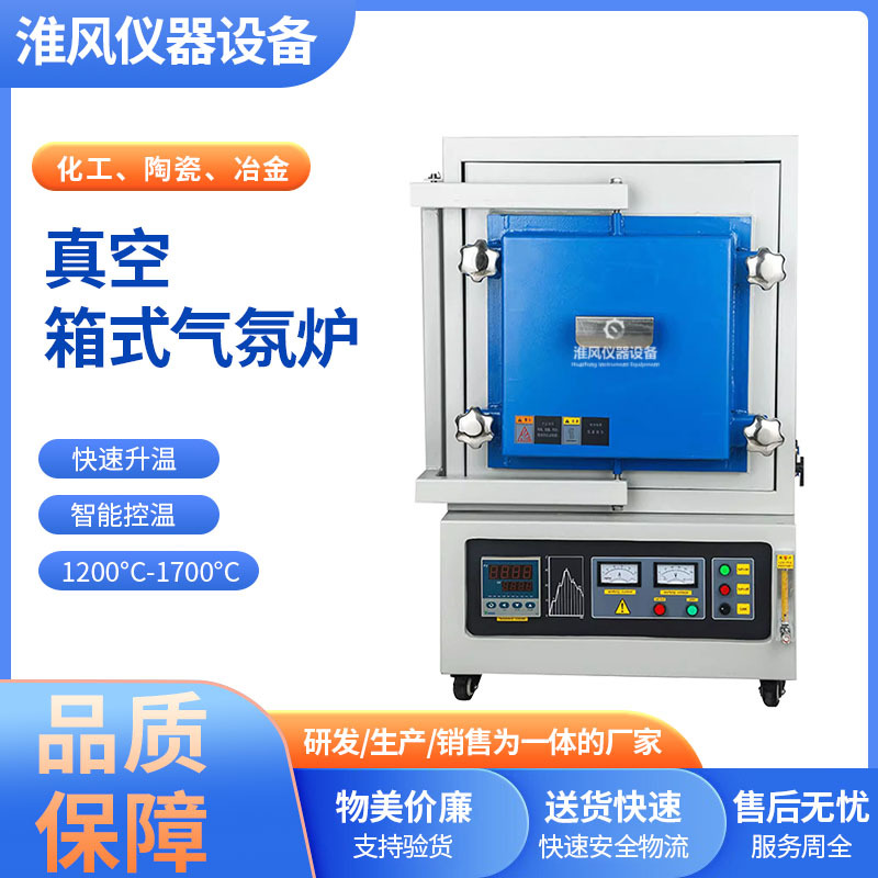 箱式气氛炉真空马弗炉工业热处理真空退火淬火炉高温实验电阻炉