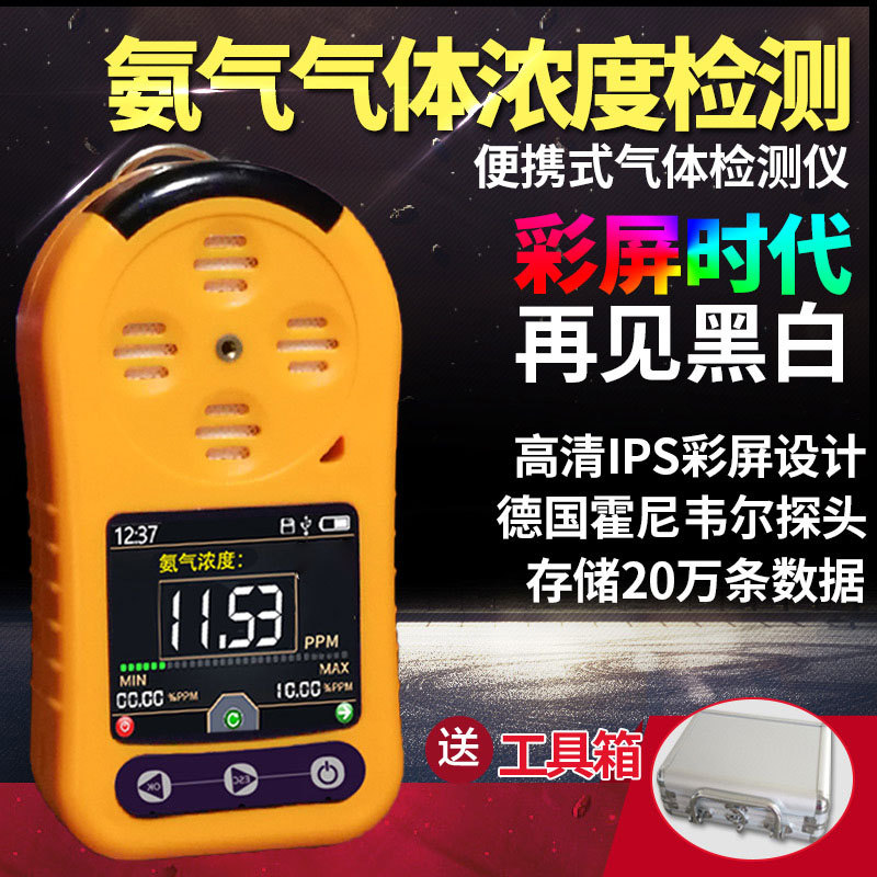 氨气检测仪NH3便携式鸡舍猪舍养殖家用手持式浓度报警器 精讯畅通