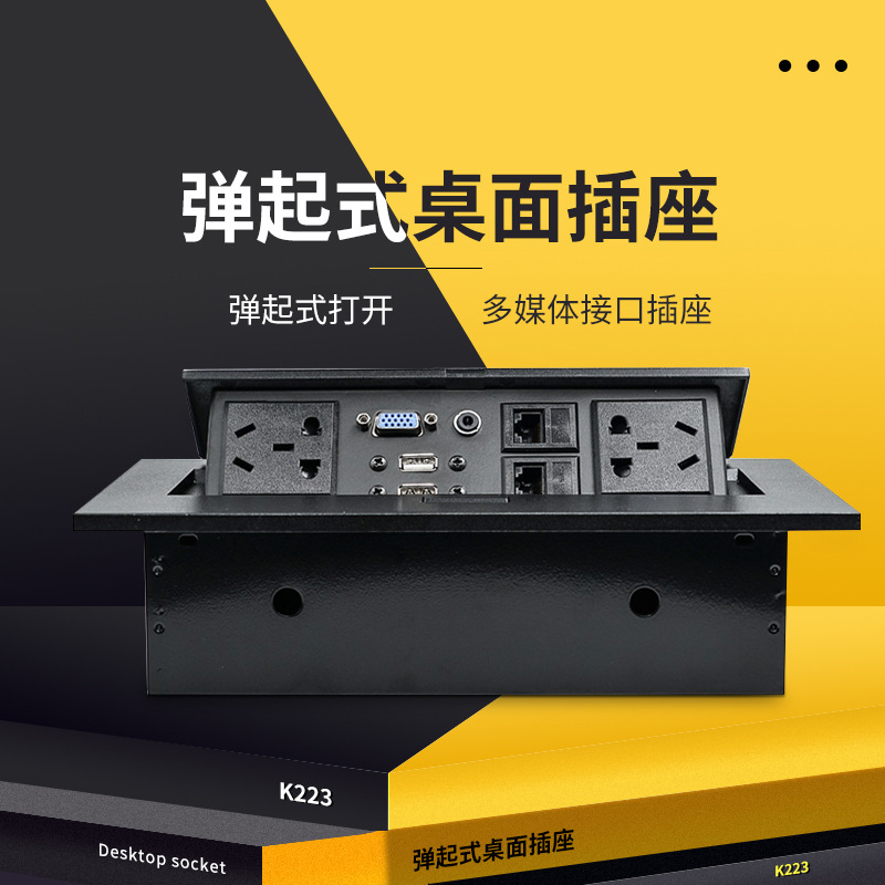 K223 多功能弹起式桌面插座vga+音频多媒体双口USB办公信息盒