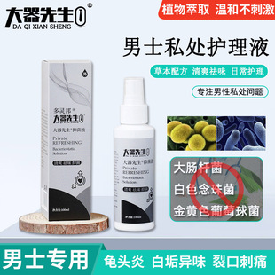 阴茎发炎光淋梅毒男女性病克洗液龟头炎男女通用尿道炎流脓