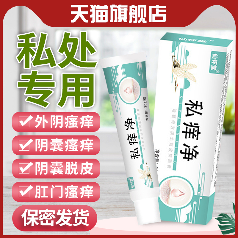 百草膏外阴医药旗舰店止痒快克草本抑菌乳膏外用皮肤过敏湿痒私处