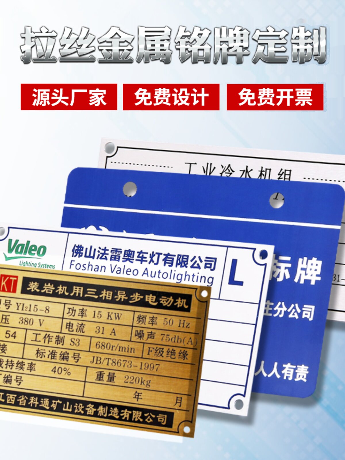 厂家机器机械设备 铝标牌铭牌定做 不锈钢金属腐蚀标牌铜牌标识牌