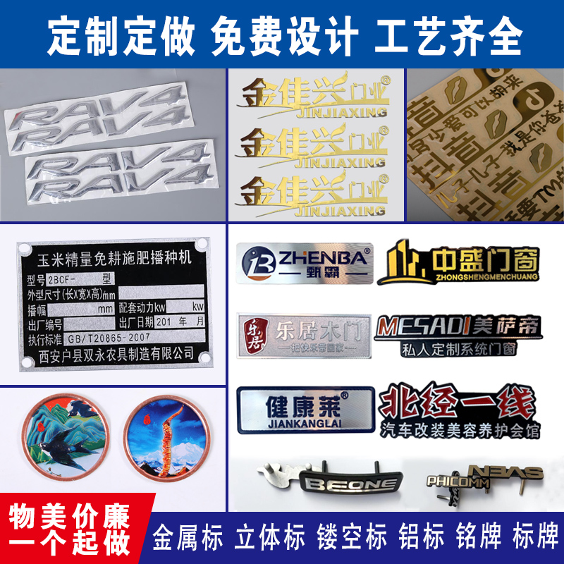 金属标定制高光铝标牌 镍标汽车标葡萄酒标定做 机械设备电缆铜腐蚀