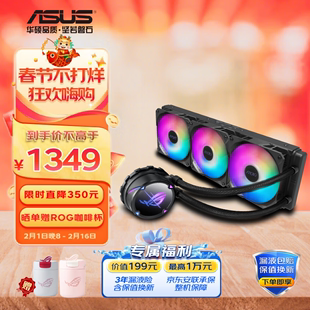 华硕 ROGSTRIX飞龙二代360ARGB一体式 CPU水冷散热器神光同 ASUS