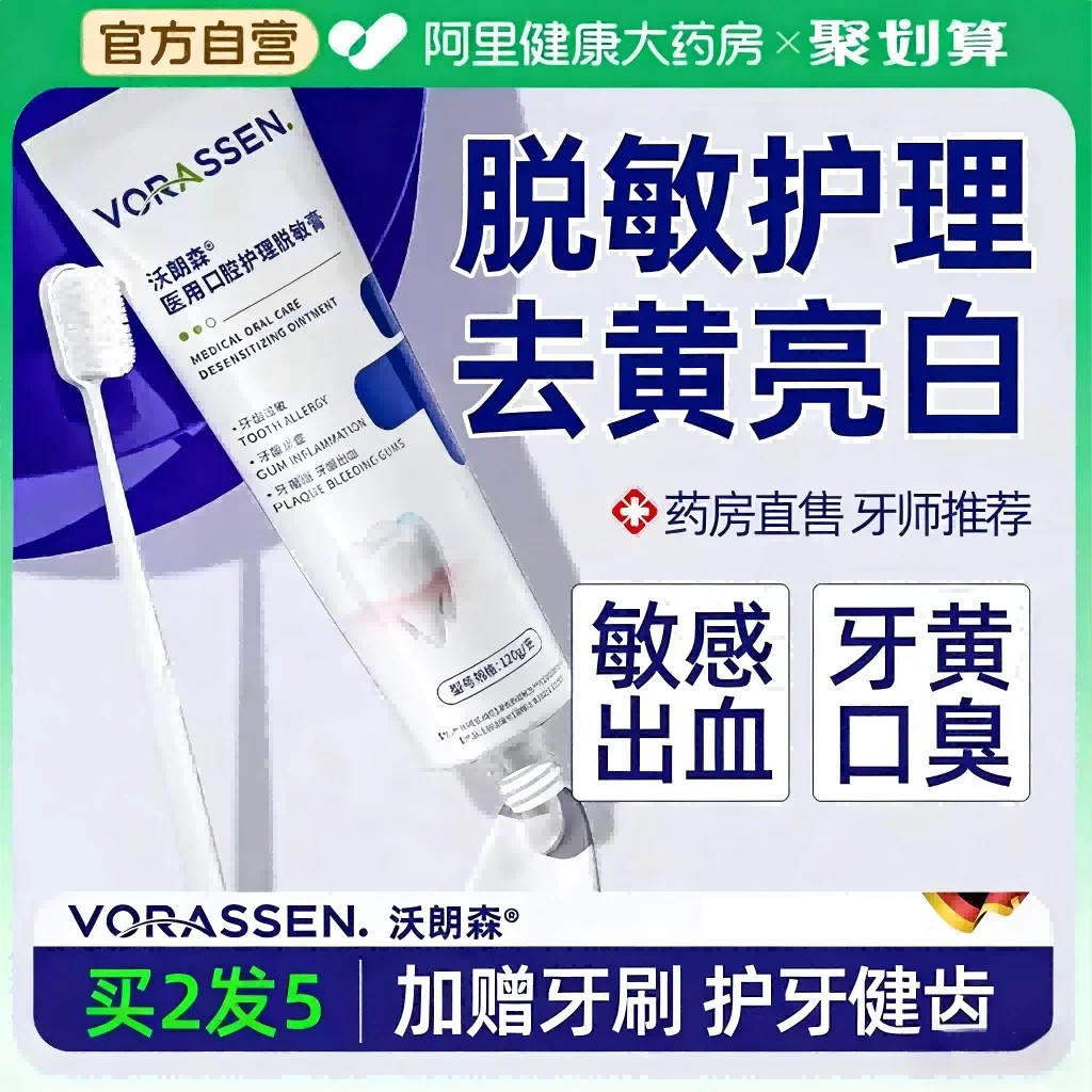沃朗森脱敏膏抗敏去黄口臭口腔敏感正品牙膏牙龈牙结石官方凝胶