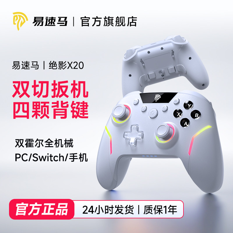 Easysmx易速马绝影X20游戏手柄黑神话悟空PC电脑版无线蓝牙switch2手柄怪物猎人steam手柄仁王3王者荣耀世界