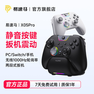 易速马绝影X05pro游戏手柄pc电脑黑神话悟空steam类xbox蓝牙switch2代无线苹果手机ipad静音手柄圣诞礼物