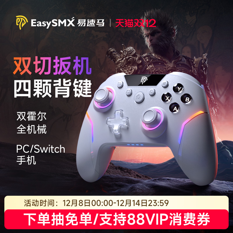 易速马无线双切扳机游戏手柄