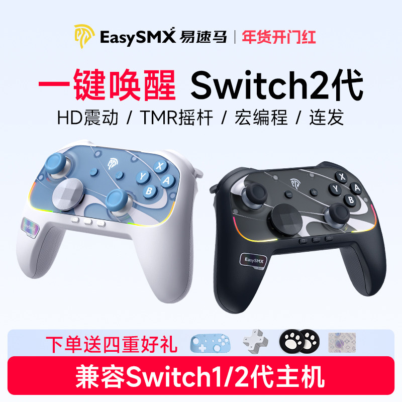 易速马S10任天堂switch2代手柄pro蓝牙joycon塞尔达情侣ns握把HD震动pc电脑steam宏编程连发手机平板游戏手柄