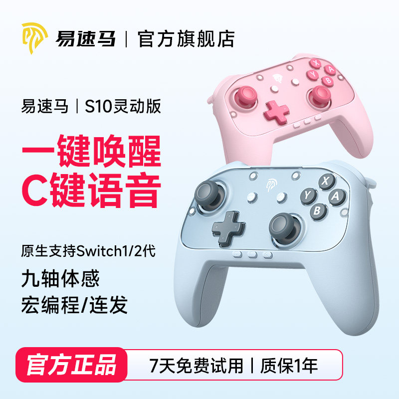 Easysmx易速马Switch2/switch手柄S10灵动版空气摇杆一键唤醒宏编程9轴体感任天堂宝可梦nspro电脑游戏手柄