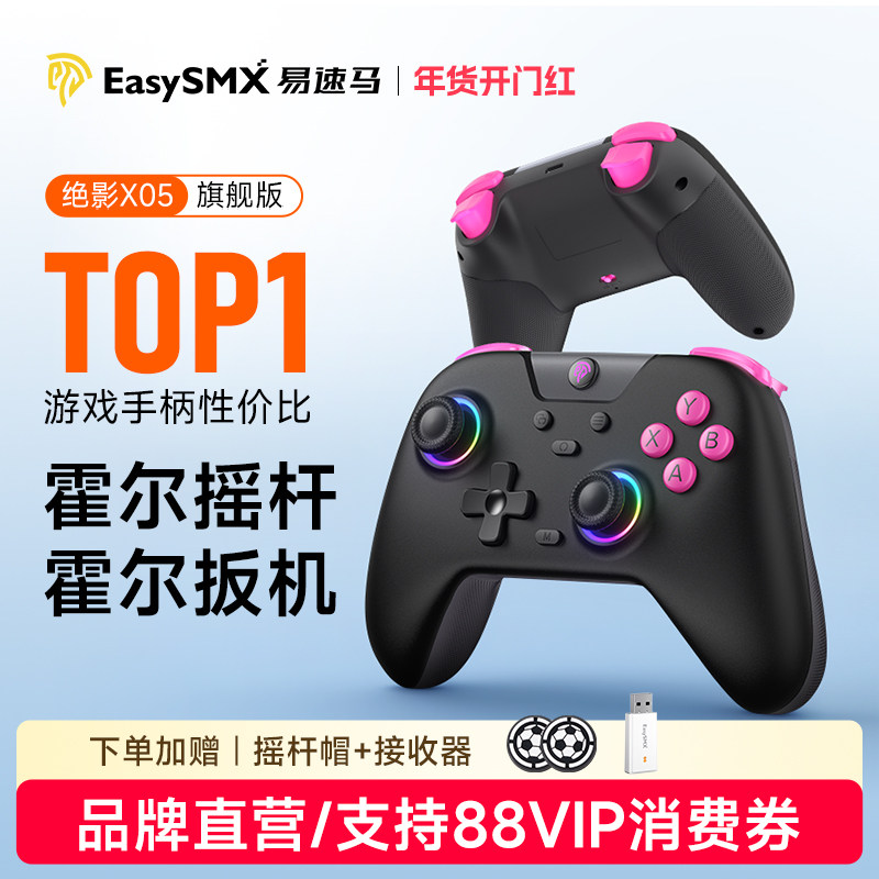 易速马绝影X05无线游戏手柄三模双霍尔PC电脑steam双人成行xbox模式蓝牙绝区零黑神话悟空switch手柄手机通用