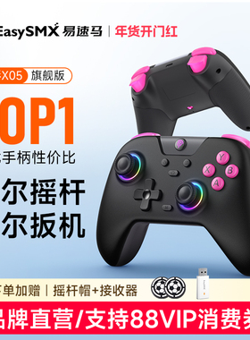 易速马绝影X05无线游戏手柄三模双霍尔PC电脑steam双人成行xbox模式蓝牙绝区零黑神话悟空switch手柄手机通用