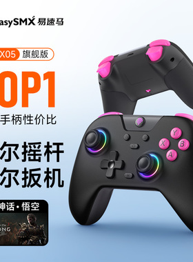 Easysmx易速马绝影X05无线游戏手柄三模PC电脑steam双人成行类xbox蓝牙黑神话悟空switch手柄手机通用终末地
