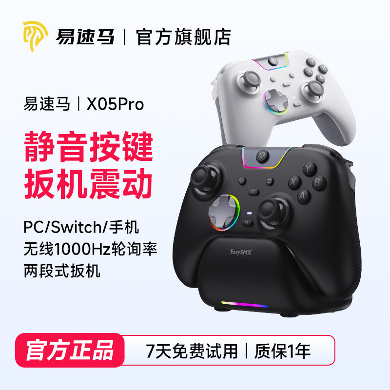 Easysmx易速马绝影X05pro游戏手柄扳机震动pc电脑版黑神话悟空steam蓝牙switch2笔记本手机地平线6静音手柄