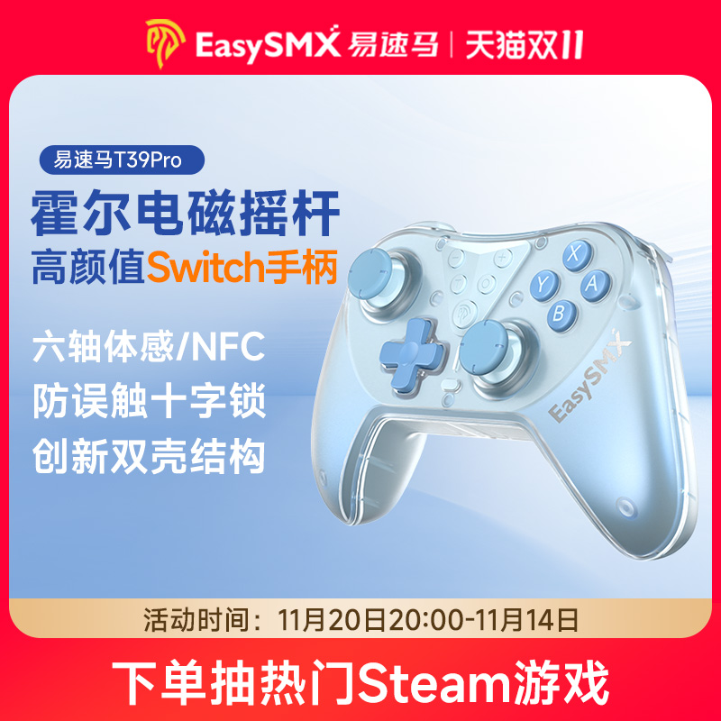 易速马switch无线游戏手柄新品