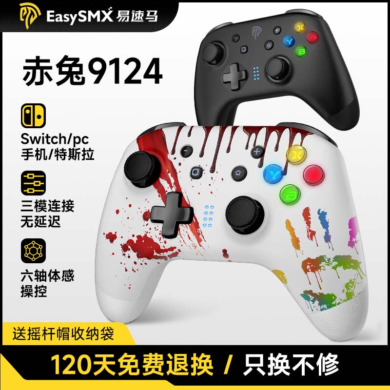 Easysmx易速马赤兔9124任天堂switch手柄nspro蓝牙无线国行怪物猎人塞尔达王国之泪PC电脑steam苹果手机原神 电玩/配件/游戏/攻略 游戏手柄 原图主图